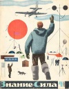 Знание - сила №04/1964 — обложка книги.